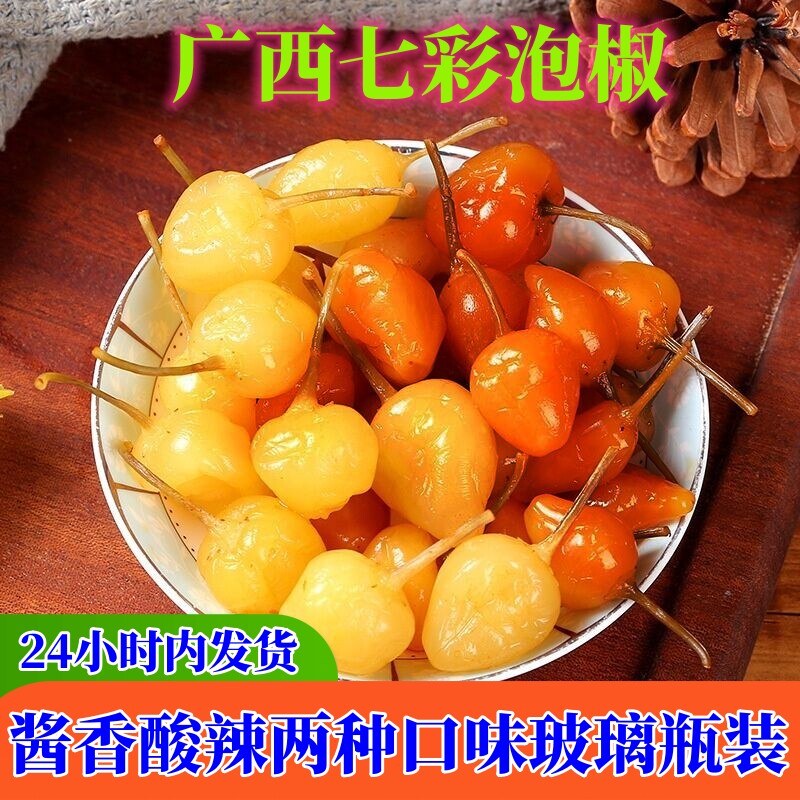广西七彩椒泡椒香脆椒灯笼椒珍珠新鲜五彩椒酱腌五色椒开胃下饭菜