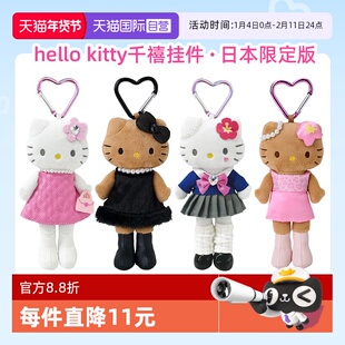 【自营】三丽鸥hellokitty长腿黑皮猫kt包包挂件玩偶公仔日本正版