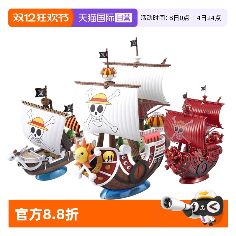【自营】万代拼装模型千阳光万里桑尼号路飞海贼王船玩具手办男生