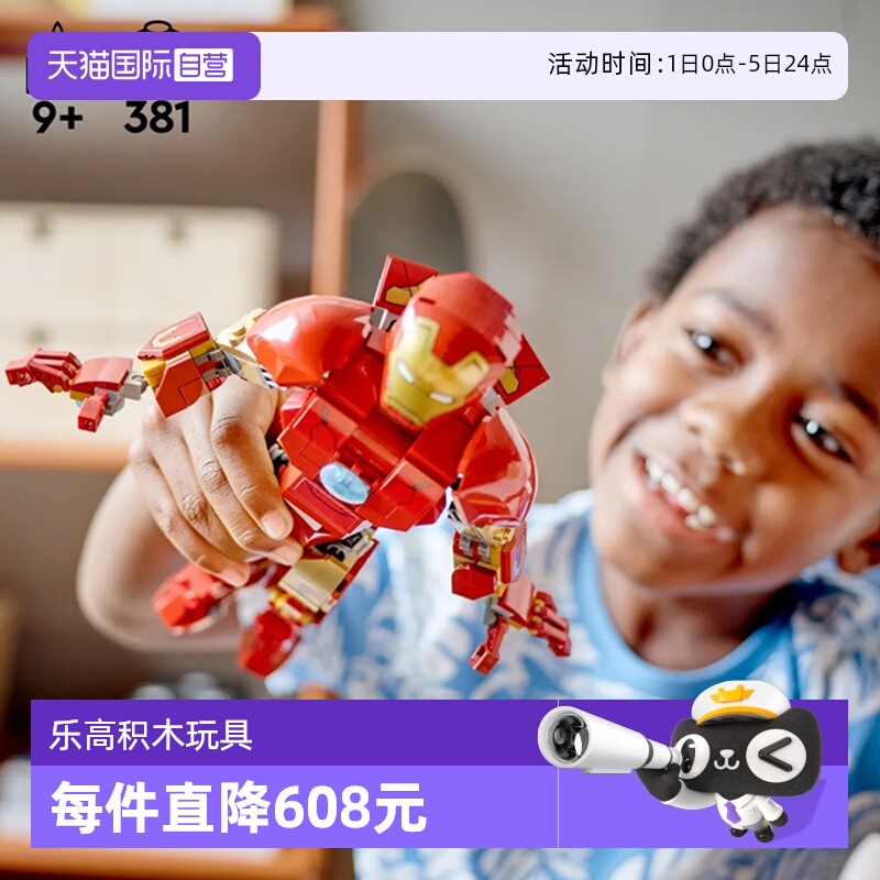 【自营】LEGO乐高76206钢铁侠机甲漫威超级英雄拼插积木玩具礼物