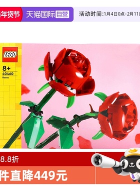 【自营】LEGO乐高40460玫瑰 花束积木玩具拼插拼装礼物益智礼物