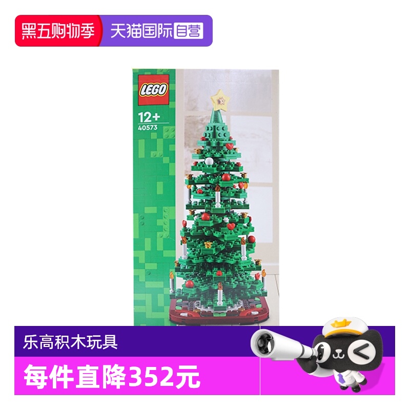 【自营】LEGO乐高40573圣诞树创意系列植物拼装积木玩具玩具礼物
