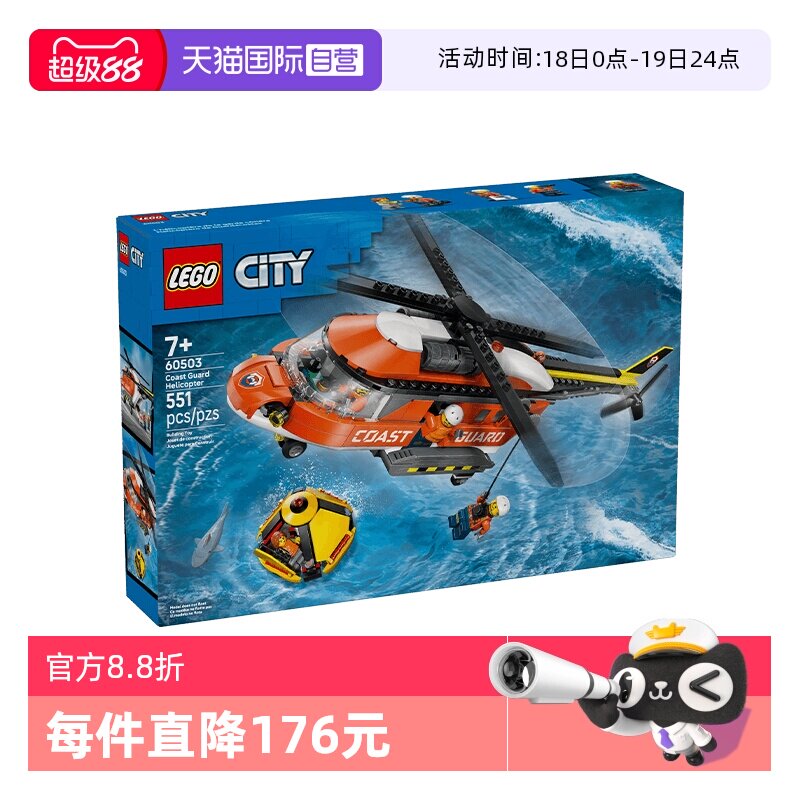 【自营】LEGO乐高60503海岸警卫队直升机城市系列积木玩具礼物