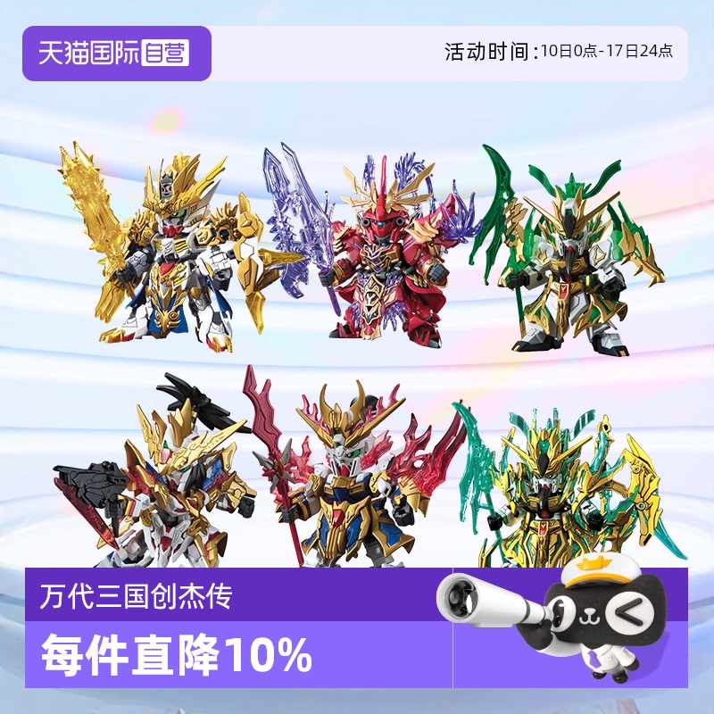 高达拼装模型三国创杰传刘备关羽
