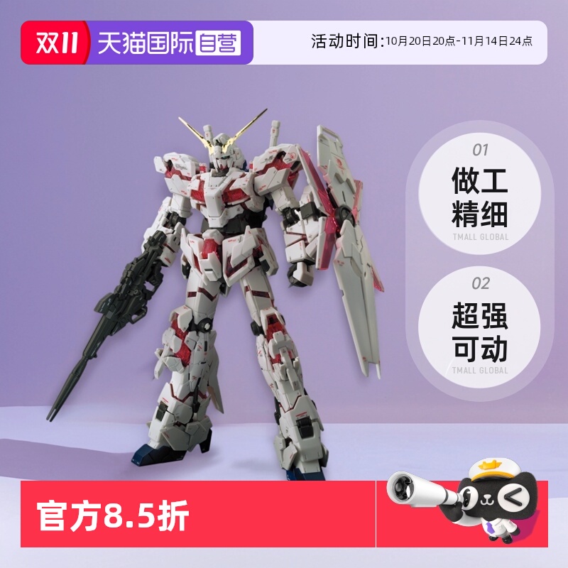 【自营】万代 高达 拼装 RG 25 1/144 独角兽高达  UNICORN RX-0