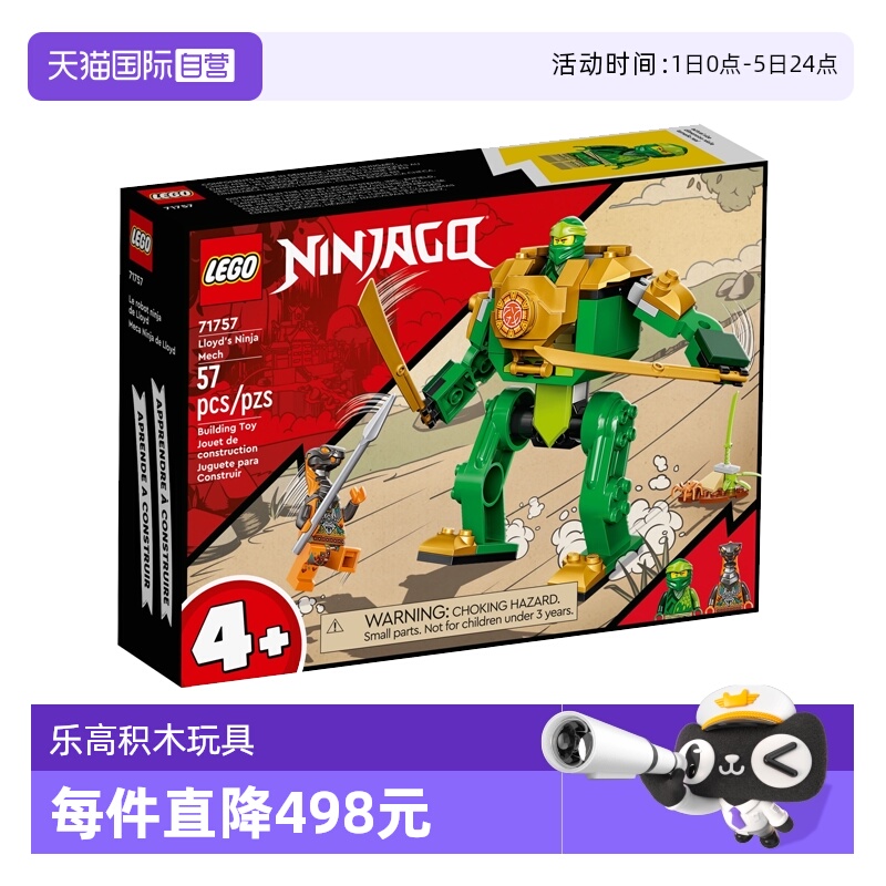 【自营】LEGO乐高71757劳埃德的忍者机甲 幻影忍者拼搭积木