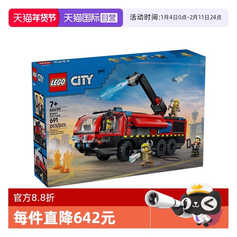 【自营】LEGO乐高城市系列60499机场消防车积木儿童玩具新年礼物,玩具/童车/益智/积木/模型,普通塑料积木,淘宝优惠券,粉丝福利购,淘宝优惠卷