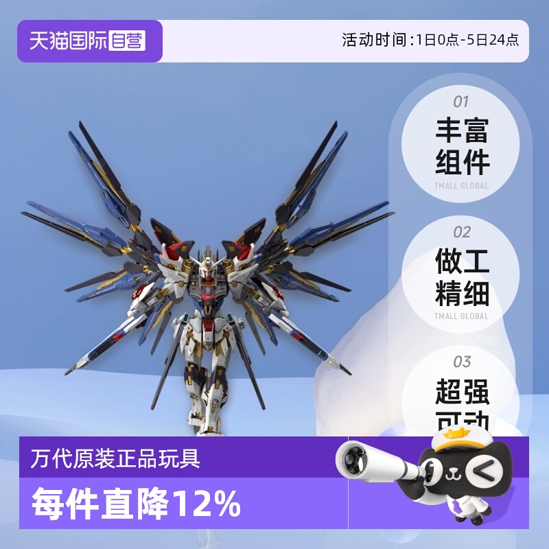 【自营】万代 MGEX 1/100 强袭自由高达 突击自由高达 拼装模型