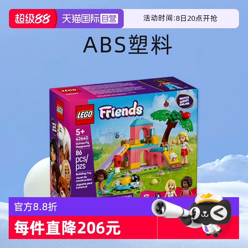 乐高积木好朋友42640豚鼠游乐场