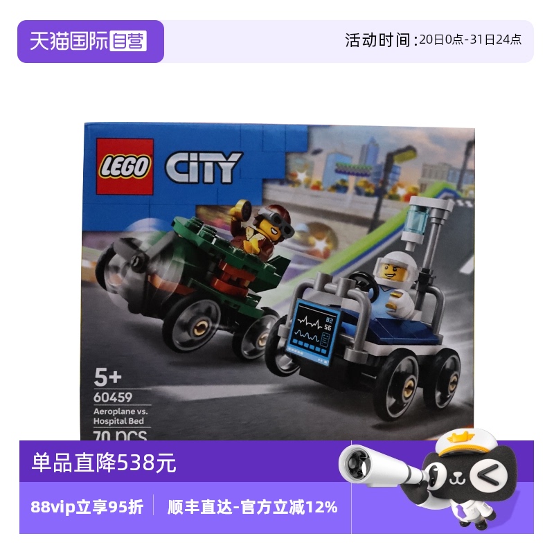 【自营】LEGO乐高60459飞机车x医院床车竞速套装城市系列拼搭积木