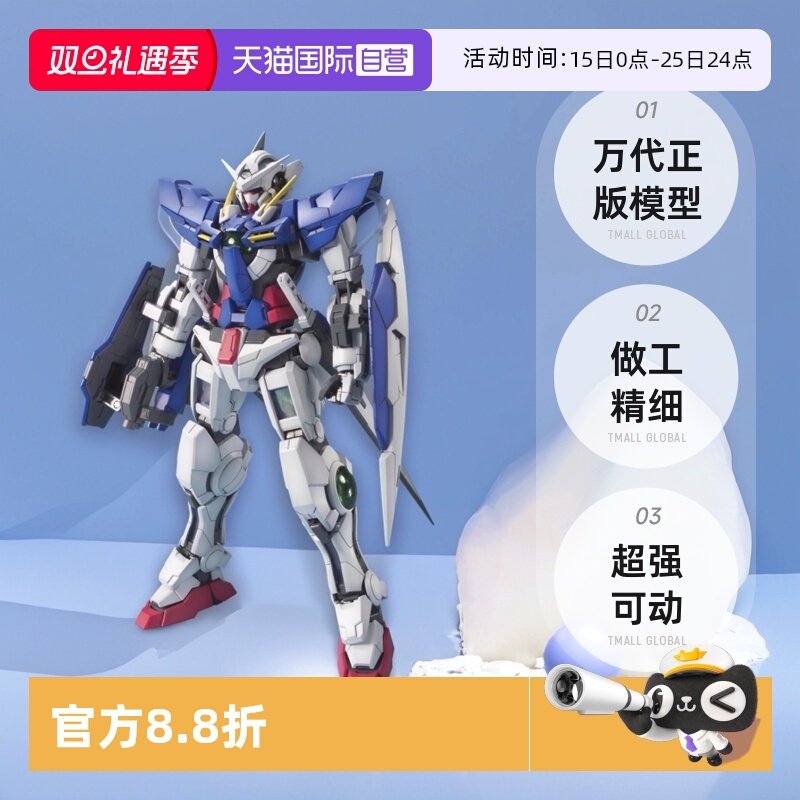 【自营】万代 高达 拼装 模型 MG 1/100 能天使高达 EXIA 高达OO