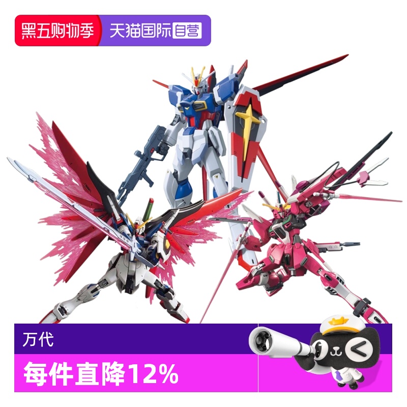 【自营】万代HG 1/144红金异端突击自由命运无限正义高达拼装模型