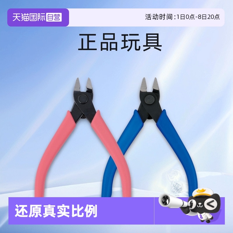 【自营】万代 高达  剪钳 模型钳 制作工具 粉红 蓝色正品玩具