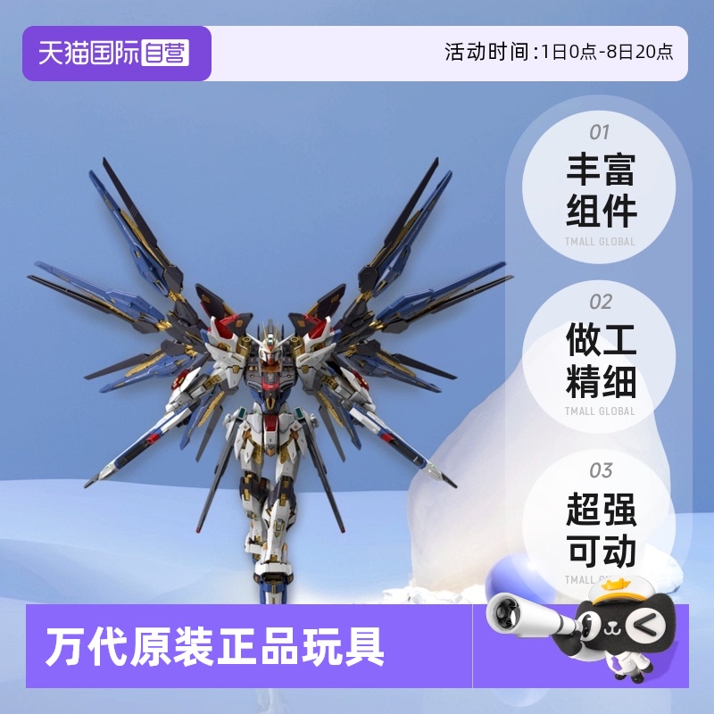 【自营】万代 MGEX 1/100 强袭自由高达 突击自由高达 拼装模型
