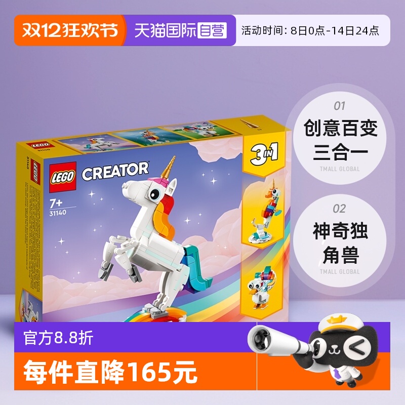 乐高积木31140神奇独角兽模型