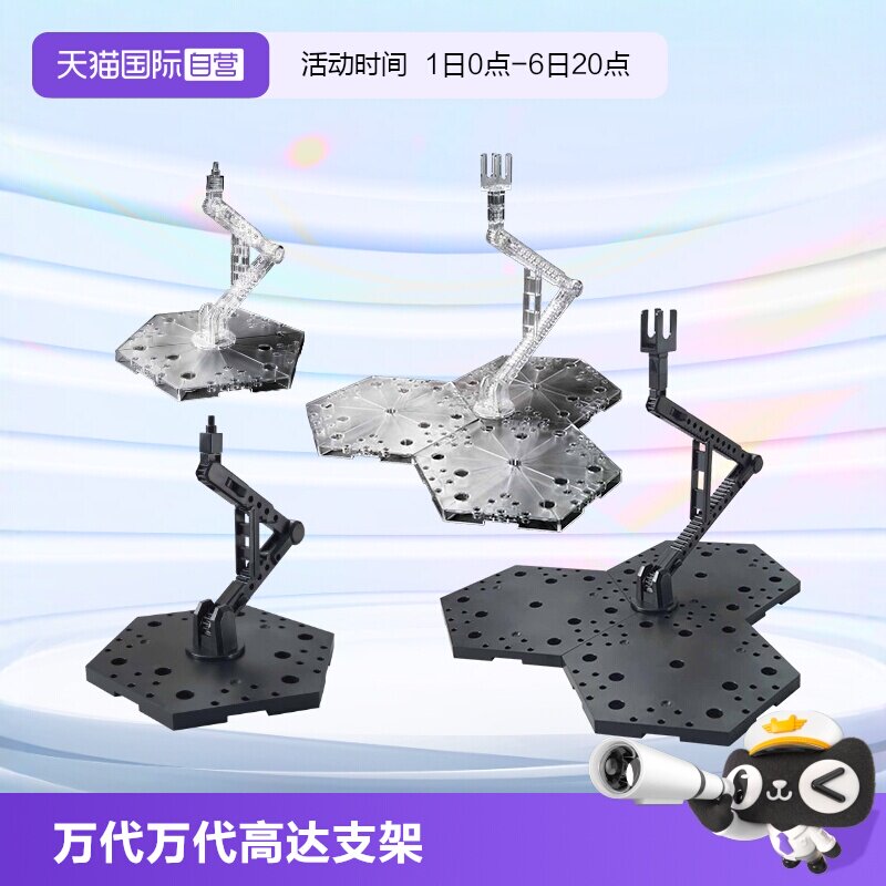 万代高达模型工具展示台支架底座图片