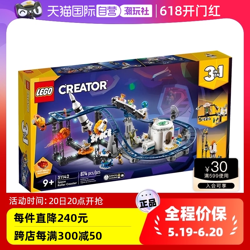 【自营】lego乐高三合一系列31142太空主题过山车拼装积木玩具男-封面