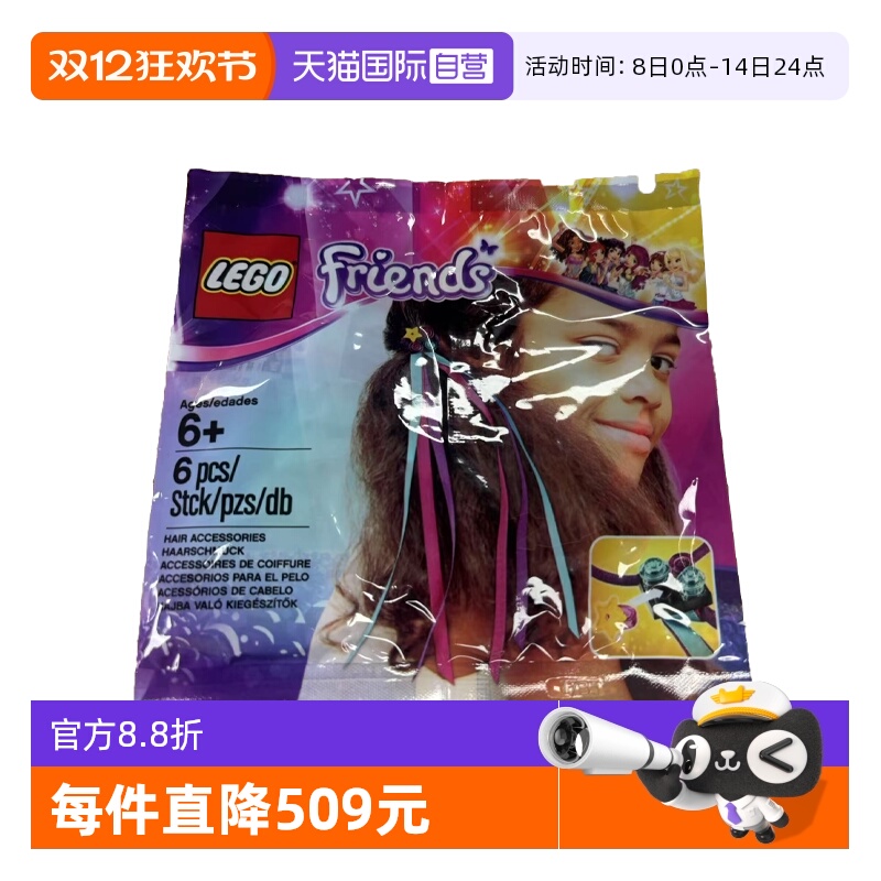 【自营】LEGO 乐高5002930 女孩发饰拼接包 好朋友系列拼搭头绳