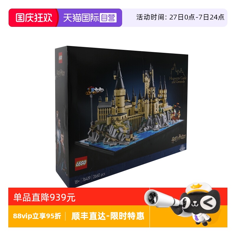 乐高76419霍格沃茨™城堡和庭院