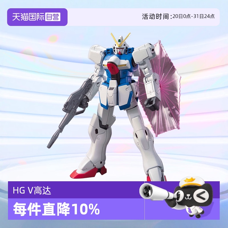 万代HGUC机动战士胜利V高达