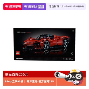 【自营】乐高42143法拉利DaytonaSP3跑车科技旗舰机械拼装玩具