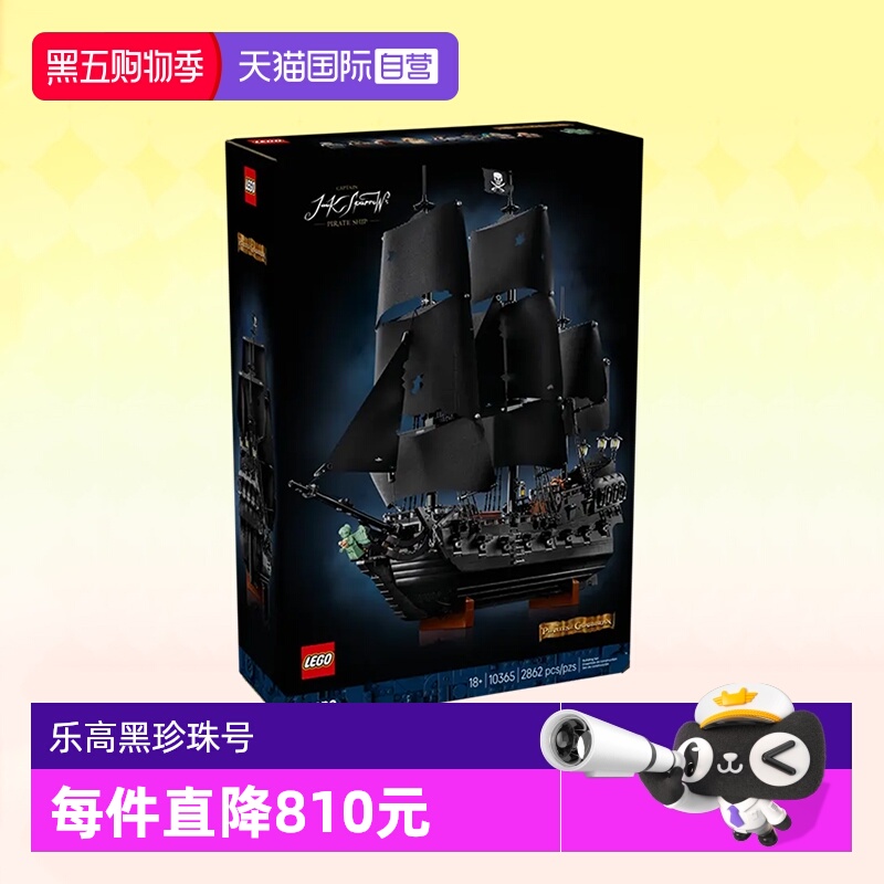 乐高积木Icons10365黑珍珠号