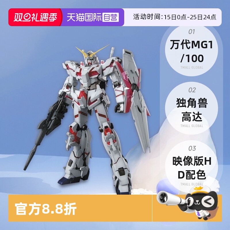 【自营】万代 MG 1/100 独角兽高达 映像版 HD配色 Unicorn RX-0
