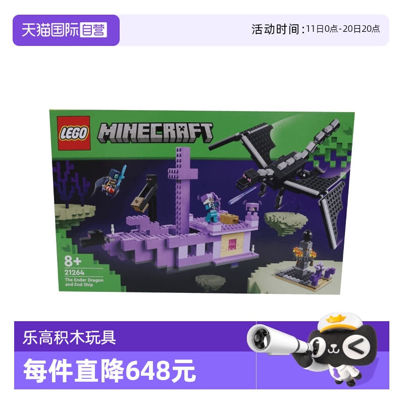 【自营】LEGO乐高21264我的世界末影龙与末地船拼搭积木玩具礼物