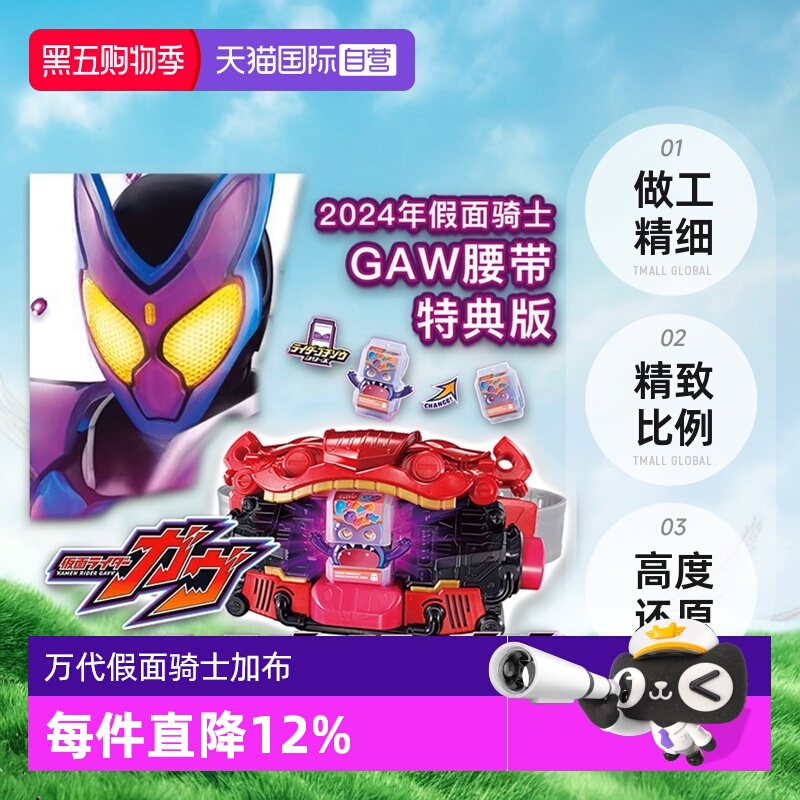 【自营】万代DX假面骑士加布GAVV变身器变身腰带腹口2024年送特典