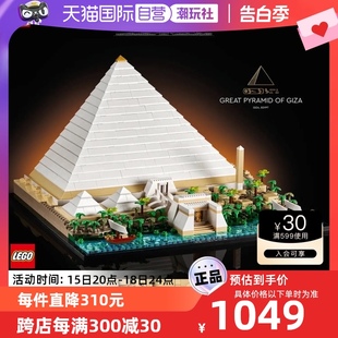 自营 LEGO乐高世界建筑系列21058胡夫金字塔古建筑物模型积木
