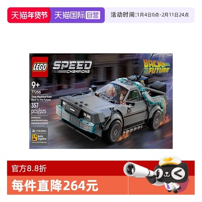 【自营】LEGO乐高超级赛车系列77256《回到未来》时光机拼搭积木