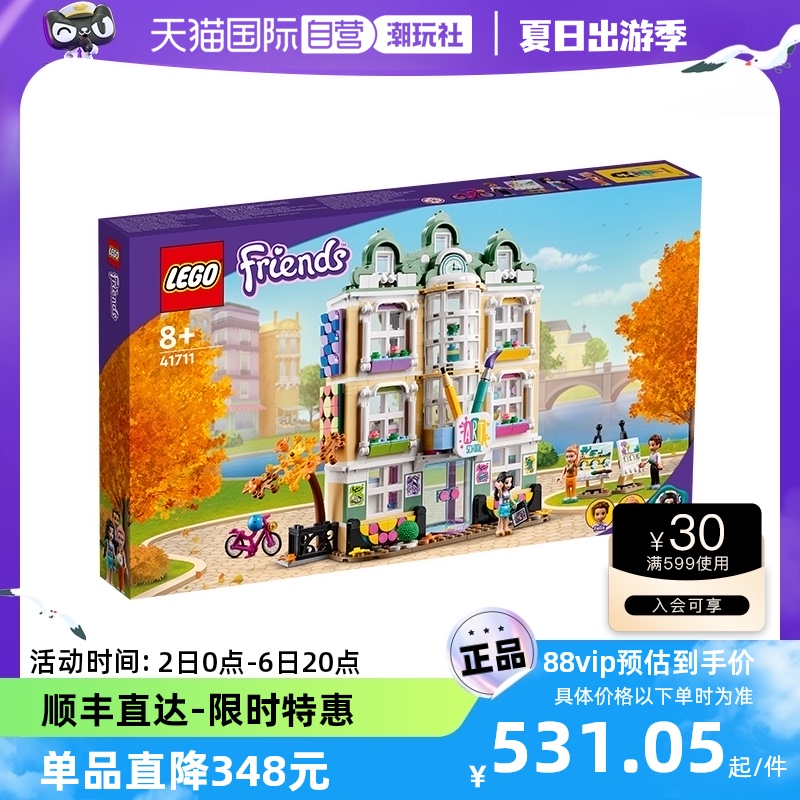 【自营】LEGO乐高41711艾玛艺术学校好朋友系列拼装积木玩具礼物