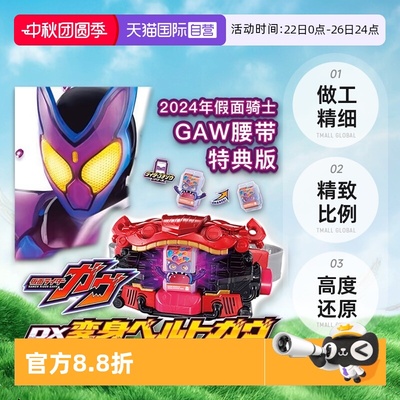 【自营】万代DX假面骑士加布GAVV变身器变身腰带腹口2024年送特典