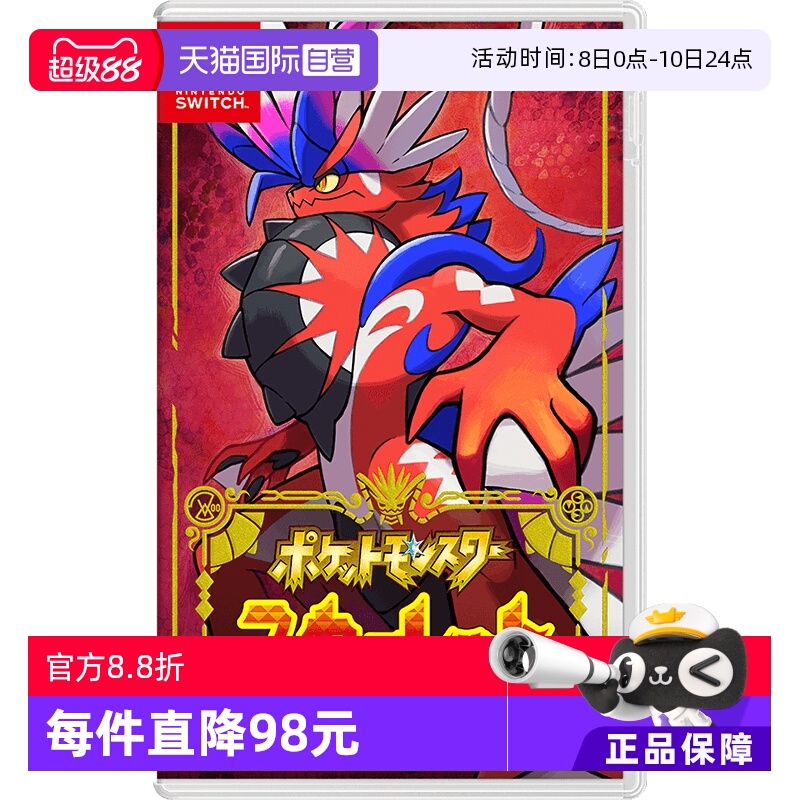 日版宝可梦朱Switch游戏卡带中文