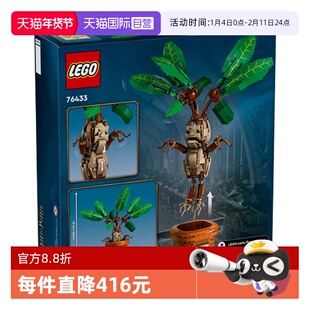 【自营】LEGO乐高哈利波特系列76433曼德拉草积木儿童玩具礼物