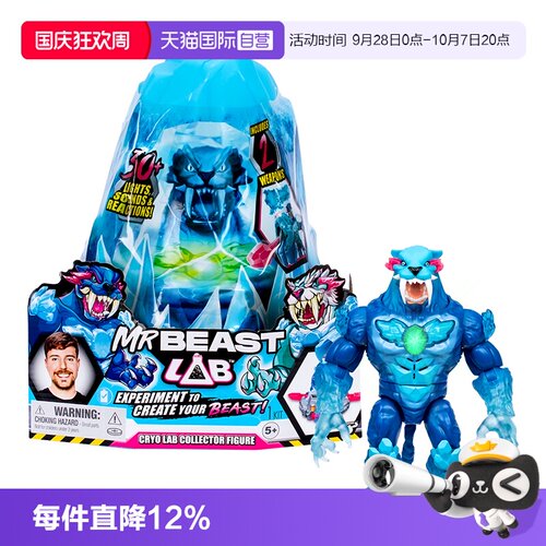 【自营】Mrbeast野兽先生实验冰川套组怪兽实验室酷肌组男孩玩具
