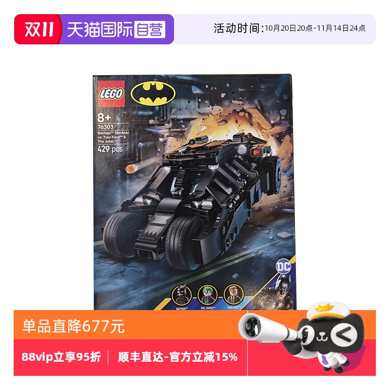 【自营】LEGO乐高76303蝙蝠侠战车大战双面人和小丑超级英雄积木