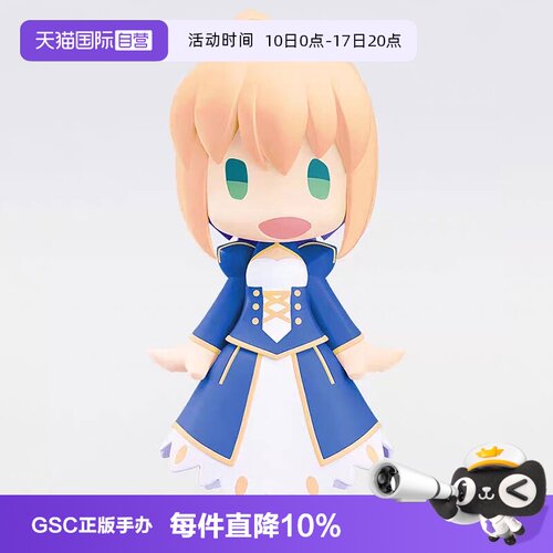 【自营】GSC Fate 命运 HELLO! Saber 阿尔托莉雅 吾王 Q版手办