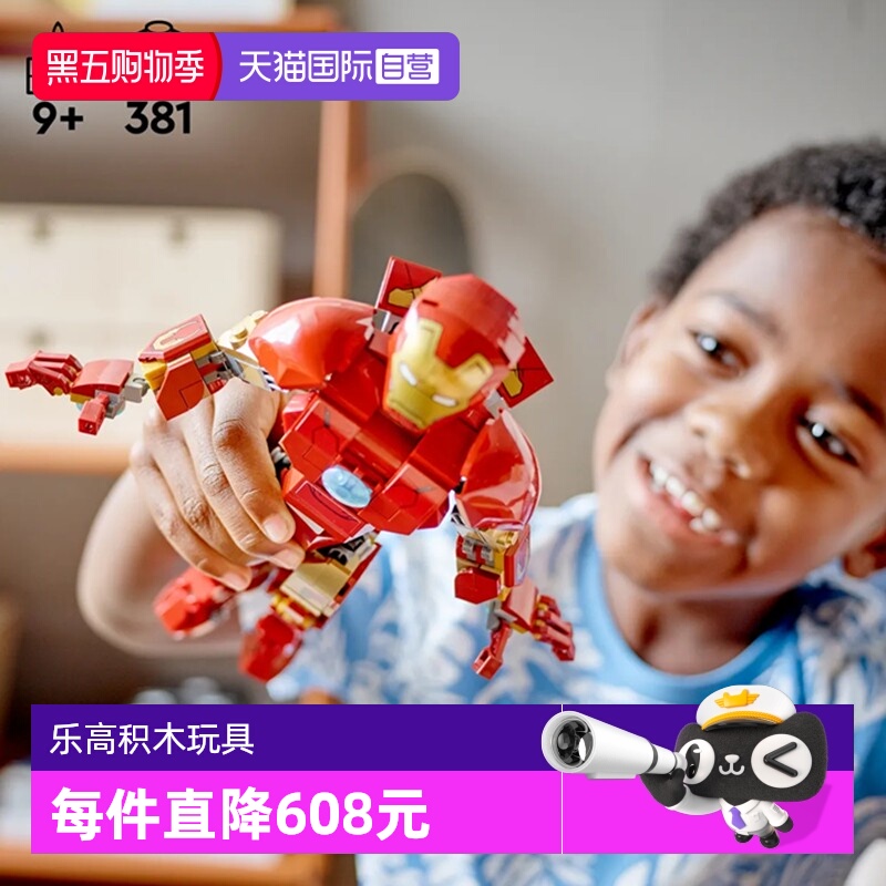 【自营】LEGO乐高76206钢铁侠机甲漫威超级英雄拼插积木玩具礼物
