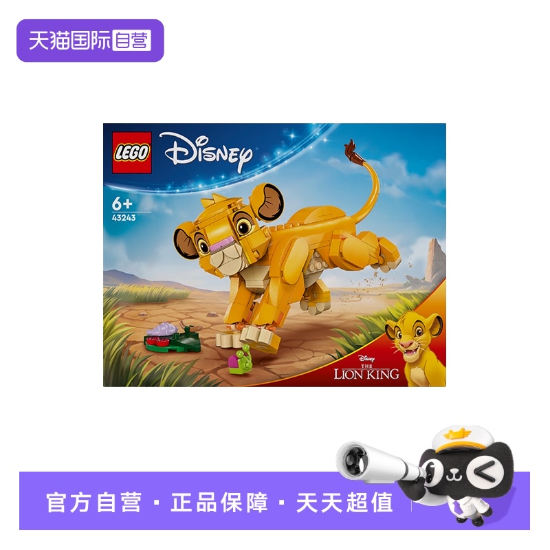 乐高积木小狮子王辛巴