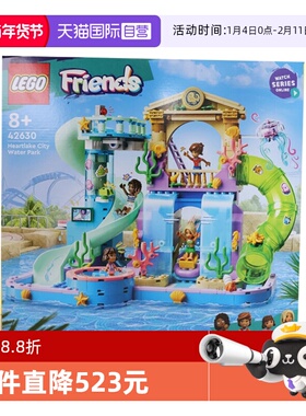 【自营】LEGO乐高 42630心湖城水上乐园 拼装积木玩具 礼物
