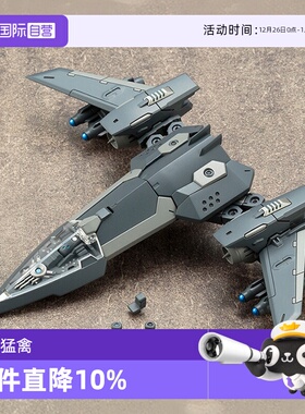 【自营】寿屋拼装模型 MSG 武器配件 重型武器 19 坚固猛禽 MH19X