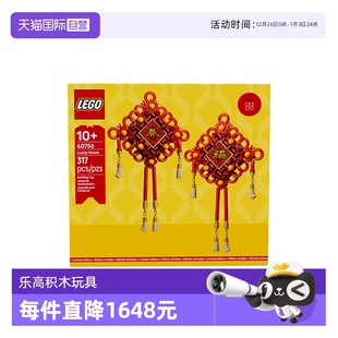 拼装 LEGO乐高40756中国结2025年春节限定款 积木新年礼物 自营