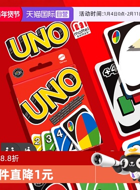 【自营】美泰unoFlip纸牌双面多人桌面游戏U诺扑克牌优诺卡牌