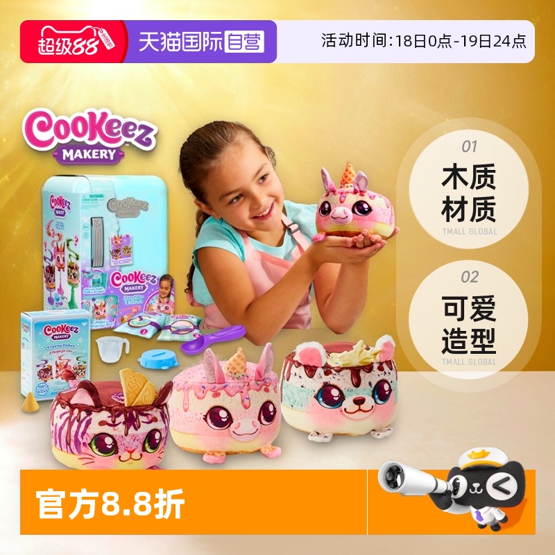 【自营】cookeez趣萌造物工坊儿童厨房过家家厨房玩具女孩礼物