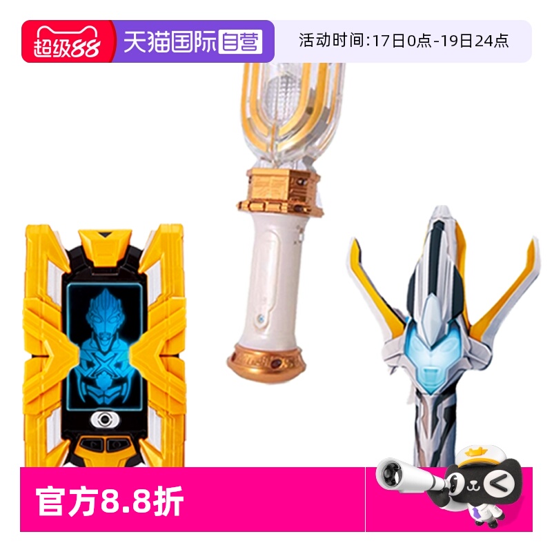 【自营】万代迪迦艾克斯泽塔奥特曼变身器神光棒赛罗眼镜发声玩具