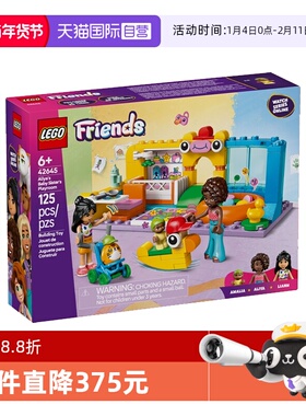 【自营】乐高42645阿莉娅妹妹的游戏房积木