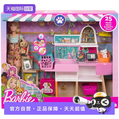 芭比娃娃套装礼盒公主女孩时尚搭配儿童玩具芭比宠物商店GRG90
