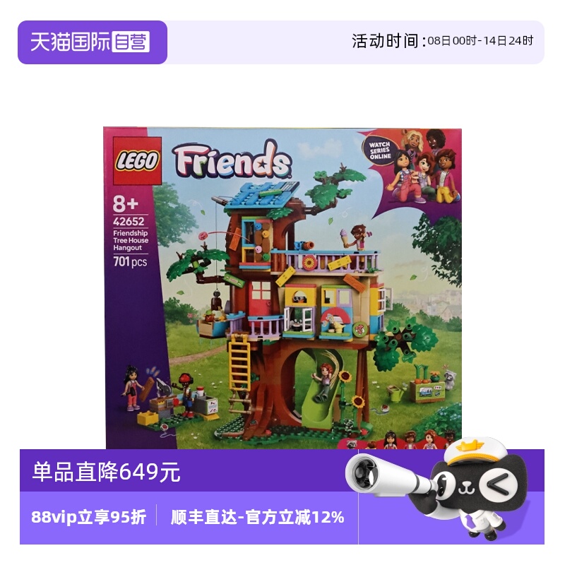 【自营】LEGO乐高42652欢聚友谊树屋好朋友系列儿童益智拼搭积木
