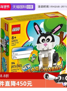 【自营】LEGO乐高40575兔年新年春节限定男女生益智拼装积木玩具